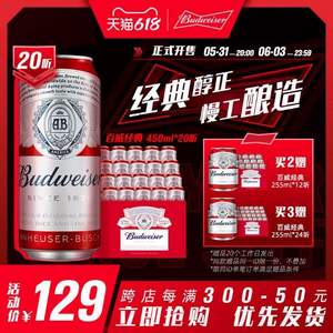 Budweiser 百威 经典醇正啤酒 450mL*20瓶*3件 赠255mL*24罐