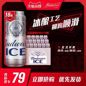 Budweiser 百威 ICE冰啤酒 500ml*18听
