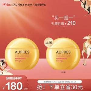 AUPRES 欧珀莱 烈日清透防晒液 60ml*2件