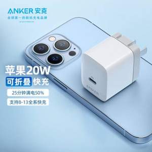 Anker 安克 苹果PD20W快充充电器 可折叠