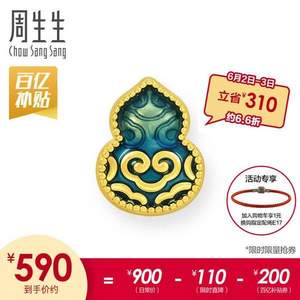 Chow Sang Sang 周生生 黄金足金葫芦转运珠 92660C 约0.8g