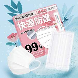 日本 Brodio 成人一次性三層防護口罩50只裝 高標熔噴布/單片獨立包裝