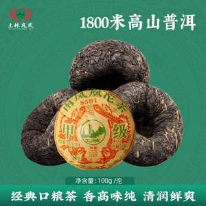 云南省重点龙头企业，土林凤凰 2020年8501批次 凤凰沱茶甲级 100g