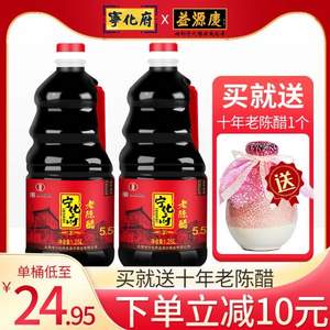 中华老字号，益源庆 宁化府 手工三年老陈醋 1.25L*2壶 送十年老陈醋300ml