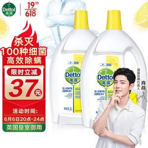 Plus会员，Dettol 滴露 清新柠檬 衣物除菌液3L*2瓶