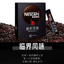 Nestlé 雀巢 绝对深黑即溶深度烘焙速溶黑咖啡 30条*2件