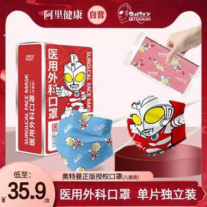 正版授權(quán)，界面醫(yī)療 奧特曼IP兒童一次性醫(yī)用外科口罩 30片/獨(dú)立裝