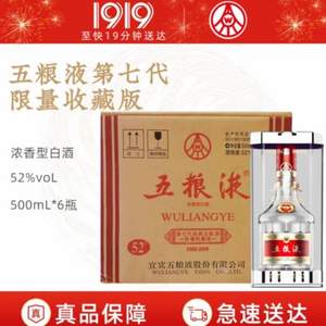 五粮液 普5 第七代 52度浓香型白酒 500mL*6瓶 整箱装