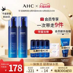 AHC 第二代B5玻尿酸爽肤水乳套装（水140ml+乳140ml+赠7件）+凑单品