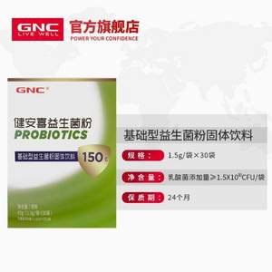 临期特价，GNC 健安喜 基础型益生菌粉固体饮料45g（1.5g×30袋）*2件