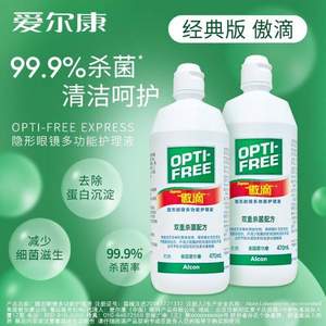 Alcon 爱尔康 傲滴护理液470mL*2瓶