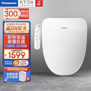 Panasonic 松下 PQTK25 智能马桶盖 旗舰款