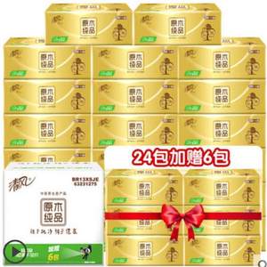 1元每包！清風(fēng) 原木純品金裝抽紙 3層/110抽*30包*4件