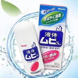 人气爆品！MUHI 池田模范堂 无比滴 （日版） 50ml*3瓶装