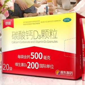 阿里自營，朗迪 碳酸鈣D3顆粒 20袋裝