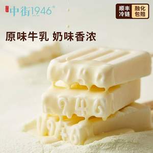 <span>临期白菜！</span>中街1946 经典原味牛乳冰淇淋25支