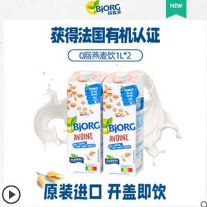 原装进口，Bjorg 倍优禾 醇香0脂燕麦饮1L*2瓶装