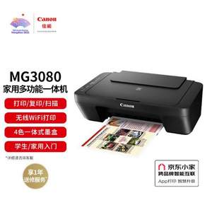 0點(diǎn)開(kāi)始，Canon 佳能 MG3080 彩色噴墨一體機(jī)
