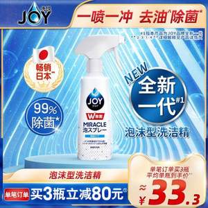 宝洁 Joy 超浓缩除菌去污洗洁精喷雾 275ml