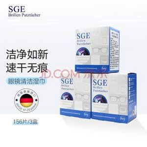德國(guó)進(jìn)口，SGE 可茵慈 一次性眼鏡清潔濕紙巾52片*3盒  