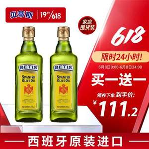 西班牙原装进口，Betis 贝蒂斯 混合橄榄油礼盒 500mL*2瓶*2件+凑单品