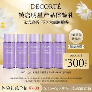 Cosme Decorte 黛珂 紫苏精华水 30mL*5