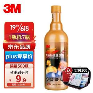 Plus会员，3M 燃油宝 燃油系统清洗添加剂 300mL