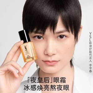 YVES SAINT LAURENT 圣罗兰 悦享青春眼部精华乳/夜皇后眼霜 20ml