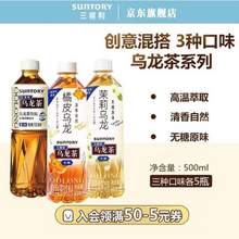0糖0能量，Suntory 三得利 茉莉+橘皮+无糖乌龙茶 500ml*15瓶