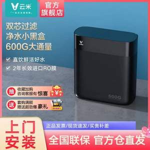 20点开始，VIOMI 云米 S2 反渗透净水器 MR632-D 600G