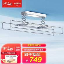 Plus會員，VIOMI 云米 Lite 1C 智能聲控電動晾衣架