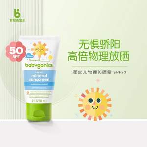 Babyganics 甘尼克宝贝 婴幼儿物理防晒霜SPF50 59ml*2件