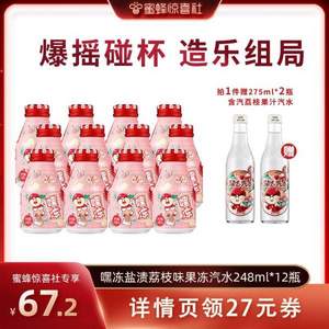 汉口二厂 嘿冻 果冻汽水248mL*12瓶+赠含气果汁汽水2瓶