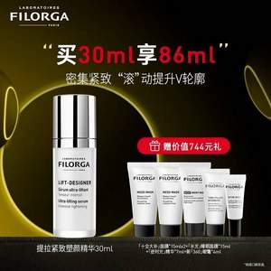 Filorga 菲洛嘉 提拉紧致塑颜精华 30ml +赠品56ml