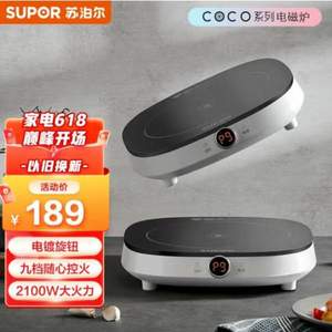 SUPOR 苏泊尔 coco系列 小方炉电磁炉 C21-IC802D  2100W   