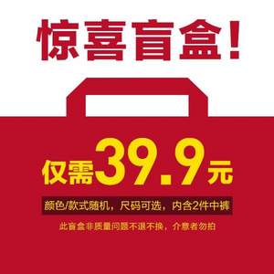 海澜之家旗下，海一家 男士中裤（五分裤）盲盒2条装（尺码可选，款式颜色随机，限购1）