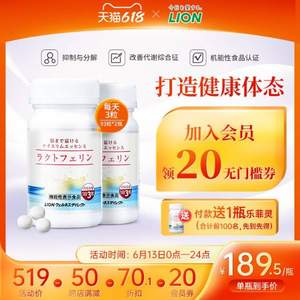 <span>白菜！</span>日本進(jìn)口，Lion 獅王 樂菲靈乳鐵蛋白335mg*93粒*2瓶 贈同款1瓶