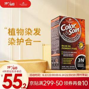 PLUS会员，法国进口 LES 3 CHENES 三橡树 修护型染发剂 135ml*4件