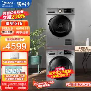 PLUS会员，Midea 美的 MG100VT55DY+MH90-H03Y 洗烘套装