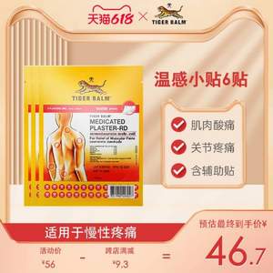 Tiger Balm 泰版虎标 镇痛药膏布（含辅助贴）  温感型小贴 6贴