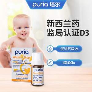 新西兰进口，Puria 培尔 婴幼儿维生素D3滴剂45g(90滴)