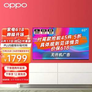 Plus会员，OPPO K9x A65U2B10 65英寸4K智能电视