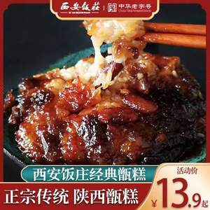 中华老字号，西安饭庄 陕西特产即食老甑糕镜糕160g*4盒