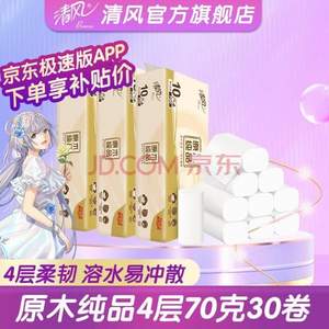 清风 原木纯品 无芯卷纸 4层70克30卷 