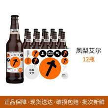 临期低价，Shang-Chi 上气 轻精酿啤酒330mL*12瓶 3口味