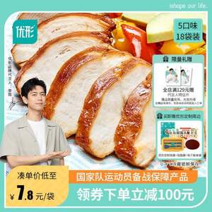 优形 沙拉鸡胸肉多口味组合100g*15袋+100g*5袋*2件