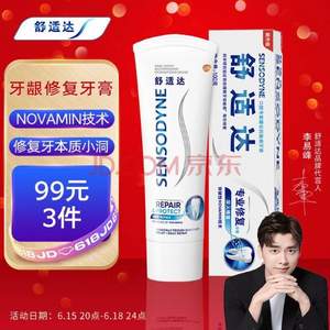 Sensodyne 舒适达 专业修复美白牙膏 100g*3件