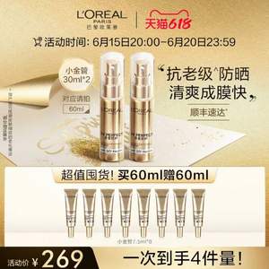 L'OREAL PARIS 欧莱雅 新多重防护隔离露 小金管 SPF50+30mL 赠15mL*2