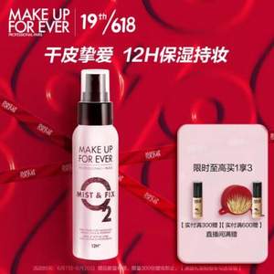 <span>白菜！</span>MAKE UP FOR EVER 玫珂菲 保湿持妆喷雾 酷闪限量版 100ml