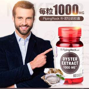 PipingRock 朴诺 牡蛎精华生蚝精胶囊锌片1000mg*60粒*2瓶